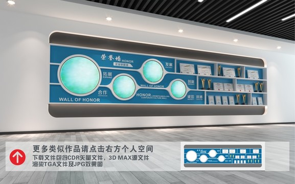 榮譽墻