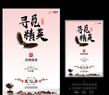 招聘精英海報(bào)