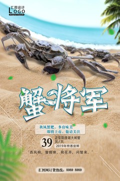 大閘蟹海報(bào)