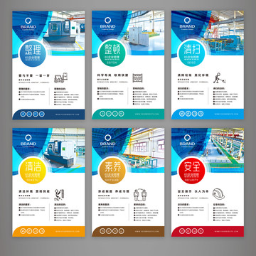6S企業(yè)管理展板掛圖整套