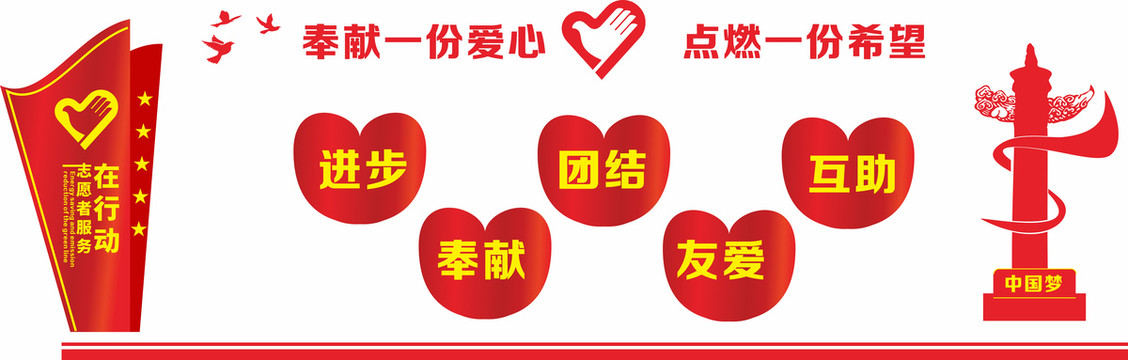 志愿者文化墻