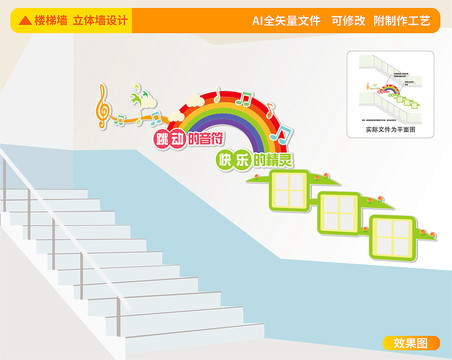 楼道校园音乐文化墙