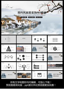 裝修ppt模板