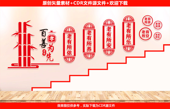 敬老院樓梯樓道文化墻