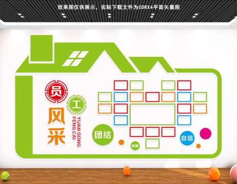 員工風(fēng)采