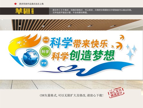 科學(xué)室