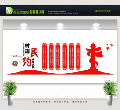 村規(guī)民約