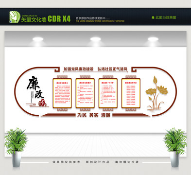 廉政文化墻