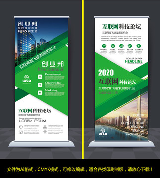 綠色簡潔科技展架