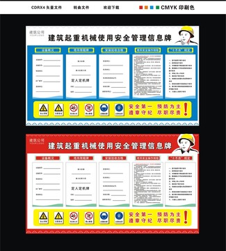 塔吊起重机安全操作规程