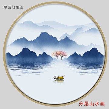 山水畫