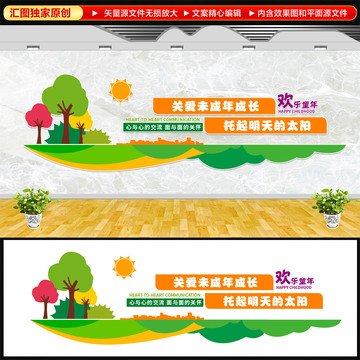 關(guān)愛(ài)未成年