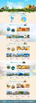 創(chuàng)意泰國旅游專題網(wǎng)頁長圖詳情頁