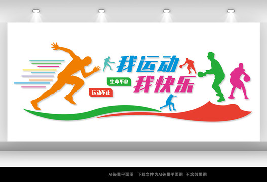 運動文化墻