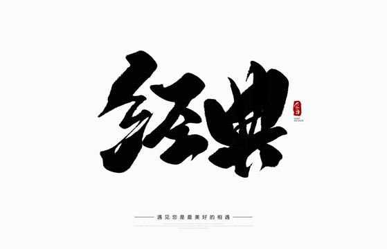 經(jīng)典