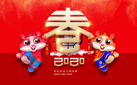 2020春節(jié)