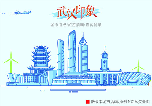 武漢海報(bào)