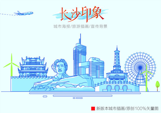 長沙海報