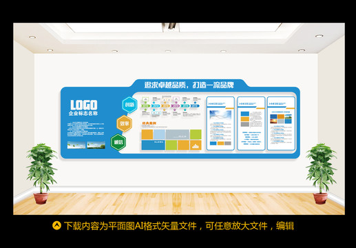 企業(yè)文化墻