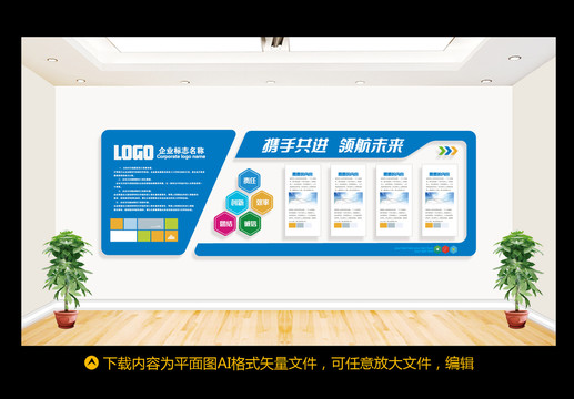 企業(yè)文化墻