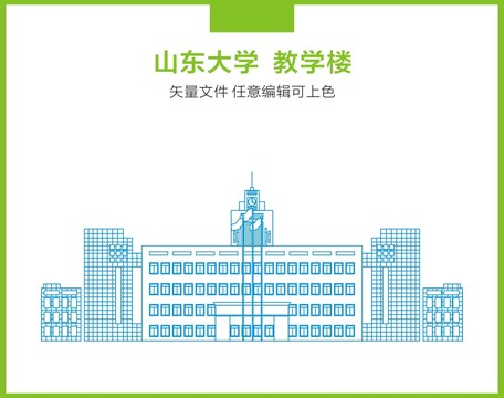 山东大学地标