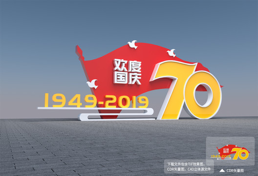 70周年雕塑