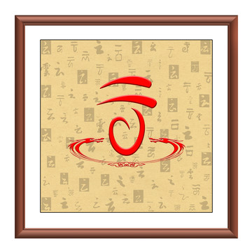 云氏圖騰