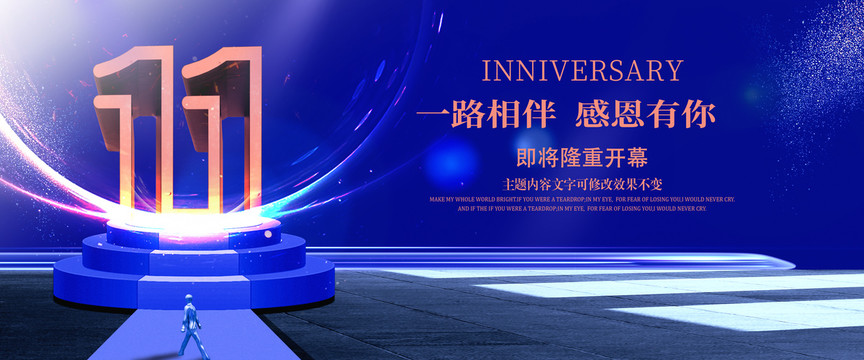 11周年慶