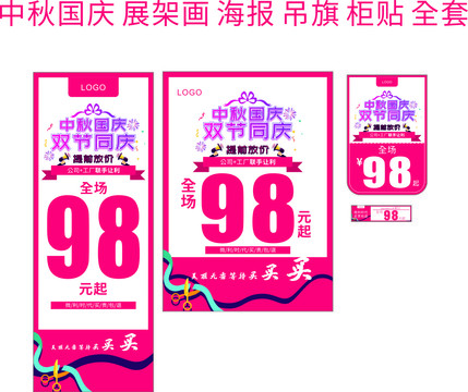 中秋國慶雙節(jié)同慶提前放價喜慶