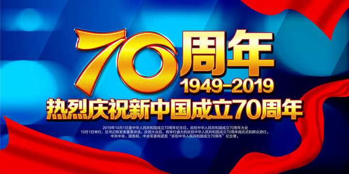 70周年