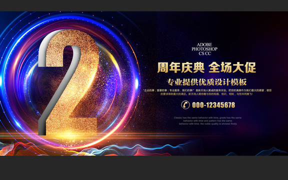 2周年慶