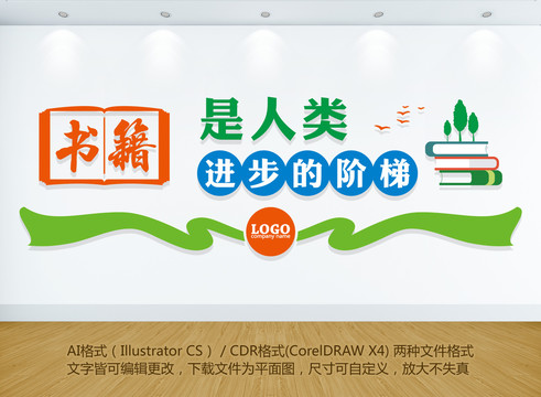 閱覽室文化墻