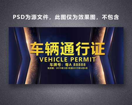 車輛通行證