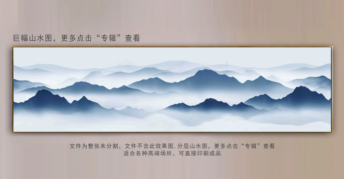 橫向巨幅水墨山水畫