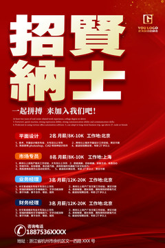 招聘海報(bào)
