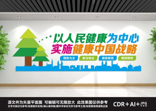 健康中國(guó)戰(zhàn)略