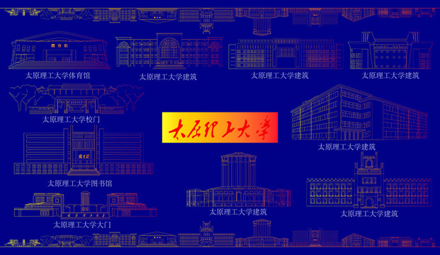 太原理工大學