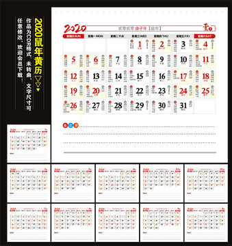 2020年鼠年黃歷