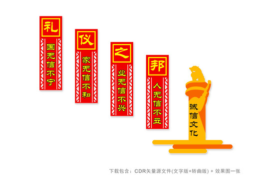 誠(chéng)信文化墻