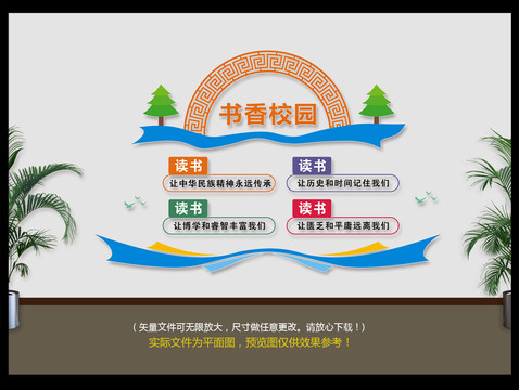 讀書文化墻