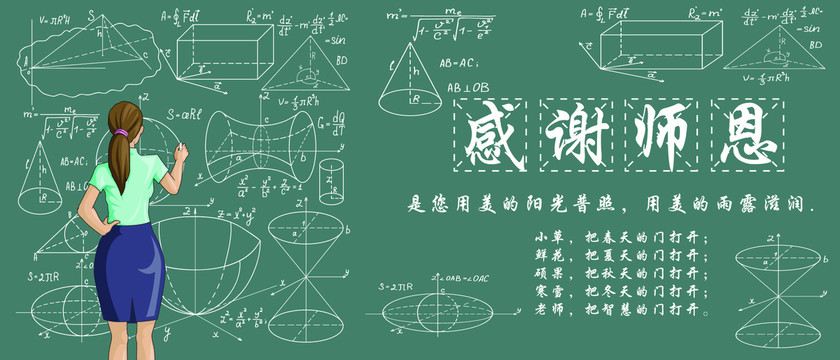 感謝師恩