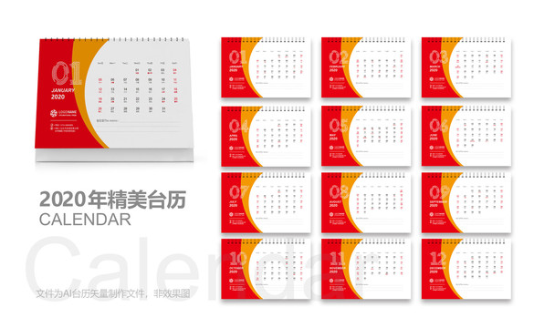 2020鼠年臺歷