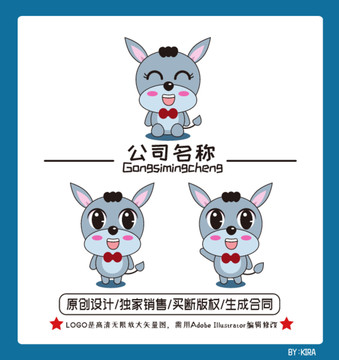 小毛驢logo卡通驢logo