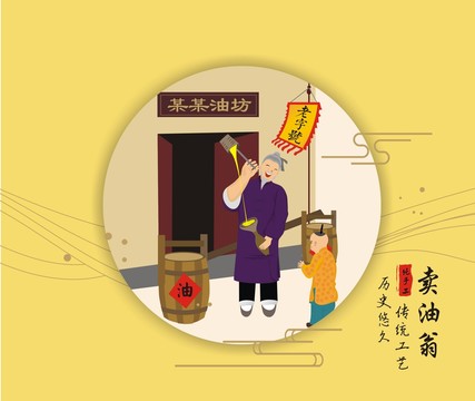 賣油翁