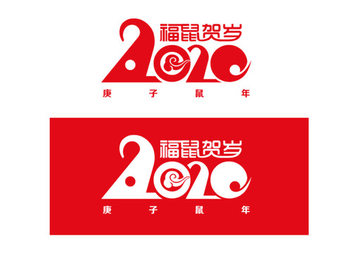 2020福鼠贺岁