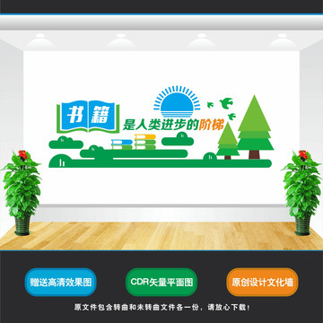 圖書館文化墻