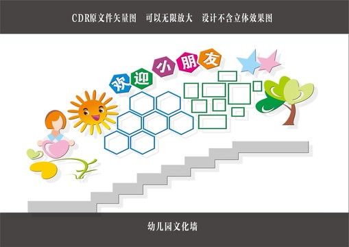 幼儿园楼道文化