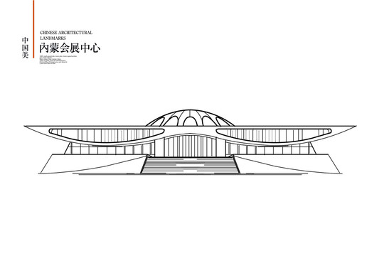 内蒙国际会展中心