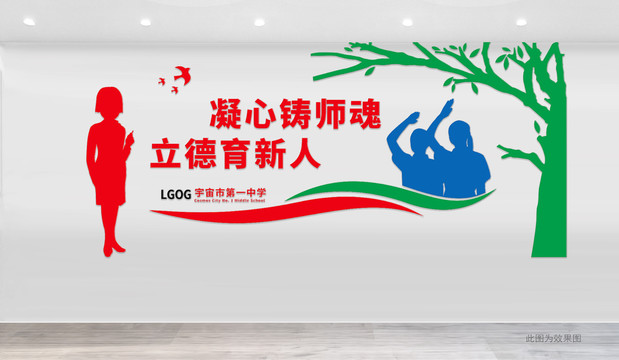 凝心鑄師魂立德育新人