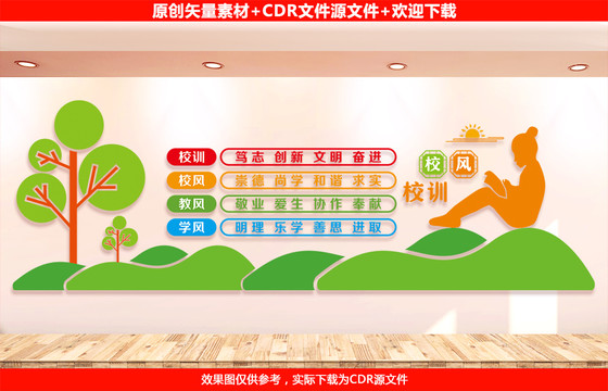校訓(xùn)